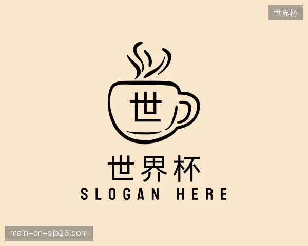 介绍世界杯公司